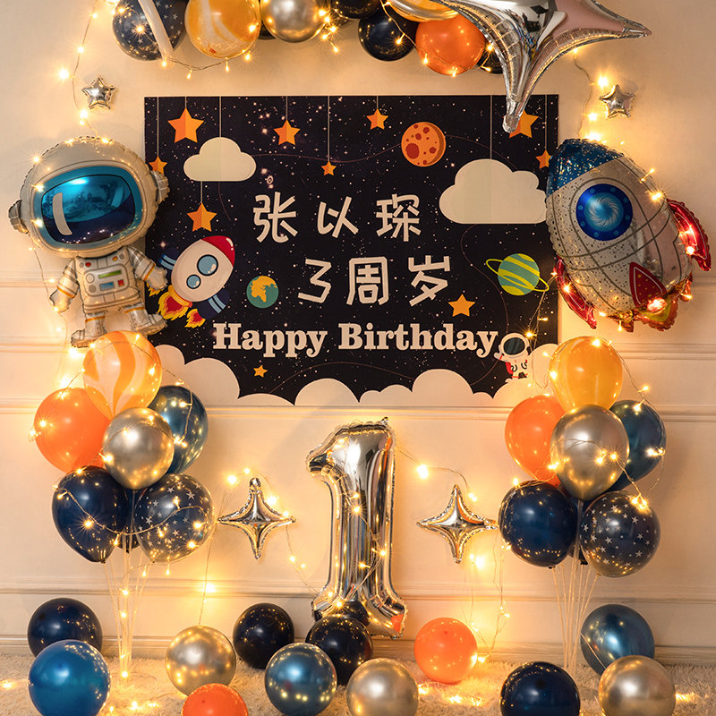 男孩太空人一周岁儿童宝宝生日海报气球派对装饰场景背景墙布置