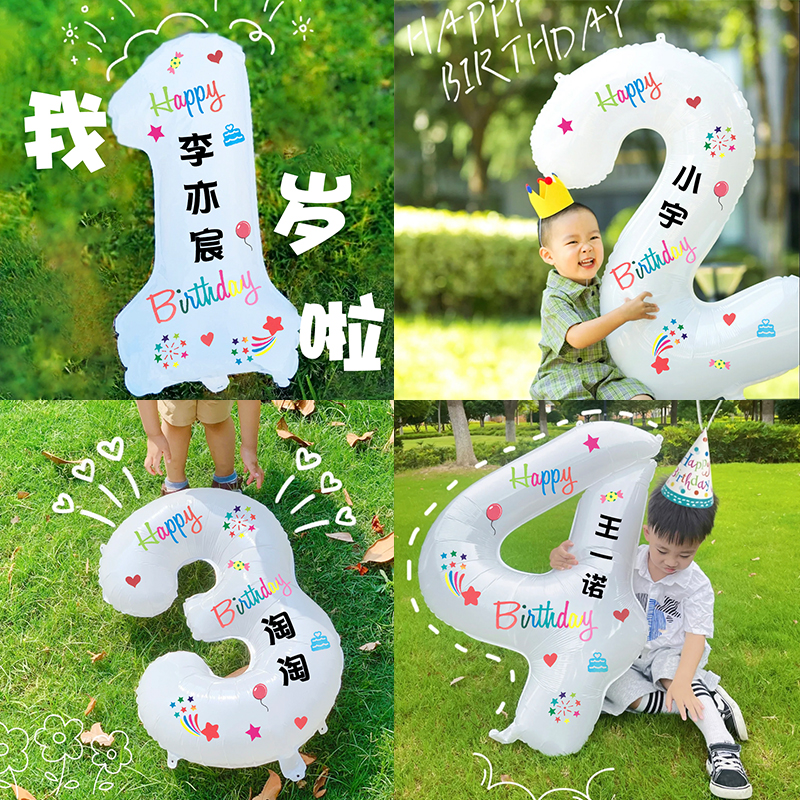 生日数字气球名字定制宝宝周岁派对装饰场景布置儿童户外拍照道具