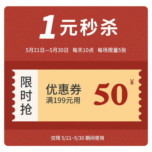 一元秒杀50元