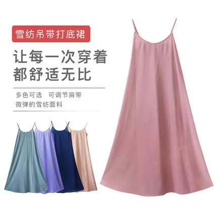 2025年夏季新款女式打底裙雪纺睡衣中长款纯色吊带裙多色可选