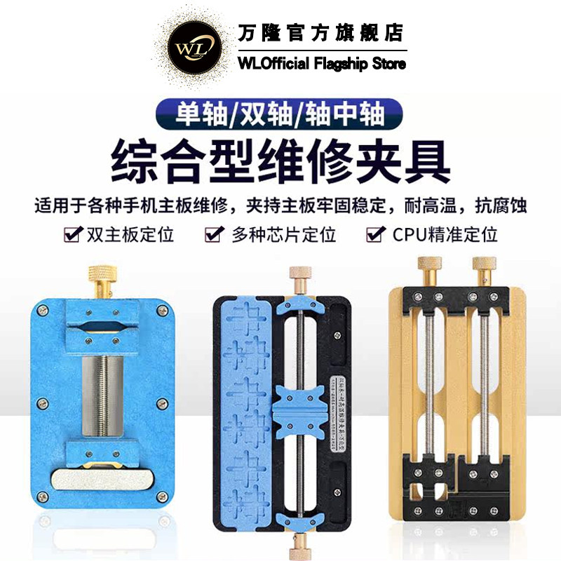 WL万隆手机主板维修双轴单轴夹具图片