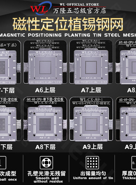 WL万隆手机CPUA11A12A131415161718磁性植锡单上下层型号定位钢网