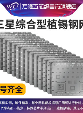 WL适用三星Exynos210022009901080E9925981098A156U手机植锡钢网