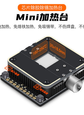 芯片CPU字库IC除胶除锡加热台免风枪烙铁加热免吸锡带不伤焊盘锡