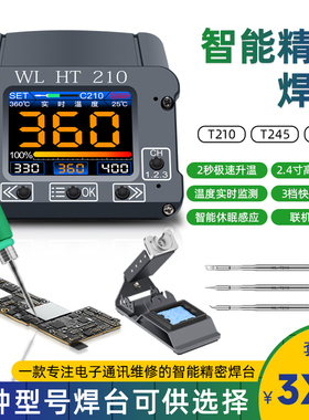 万隆焊台HT210245115电烙铁可调手机维修焊接工具智能休眠2秒升温