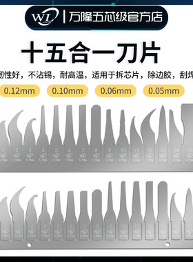 万隆15合1手机维修超薄刀片CPU分层刮IC边胶拆机主板除胶贴膜平口