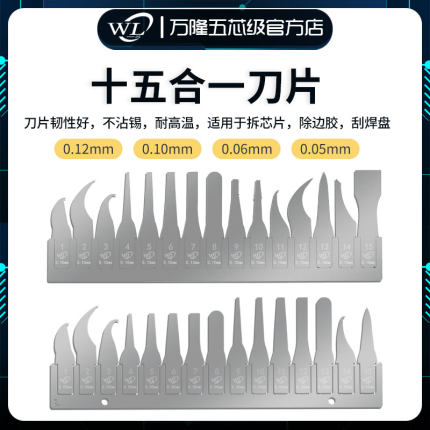 万隆15合1手机维修超薄刀片CPU分层刮IC边胶拆机主板除胶贴膜平口