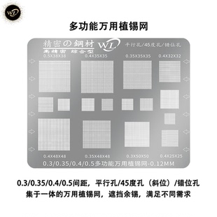 WL万隆国产多功能型IC植锡钢网0.350.40.5一体万能耐高温搬板用