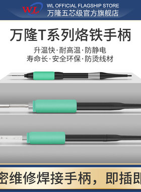 手机维修焊台手柄T115T210T245系列电焊铁升温快耐高温防静电