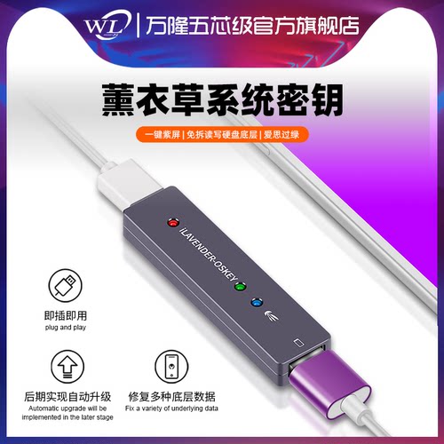 wl薰衣草系统手机紫屏硬盘读写