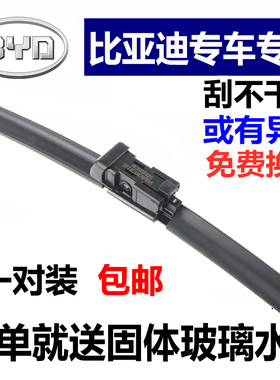 适用比亚迪E5秦PRO汉DM宋MAXG5元PLIS唐海豚雨刮器速锐刷片新能源