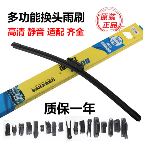 换头雨刮器适配任何车型万能