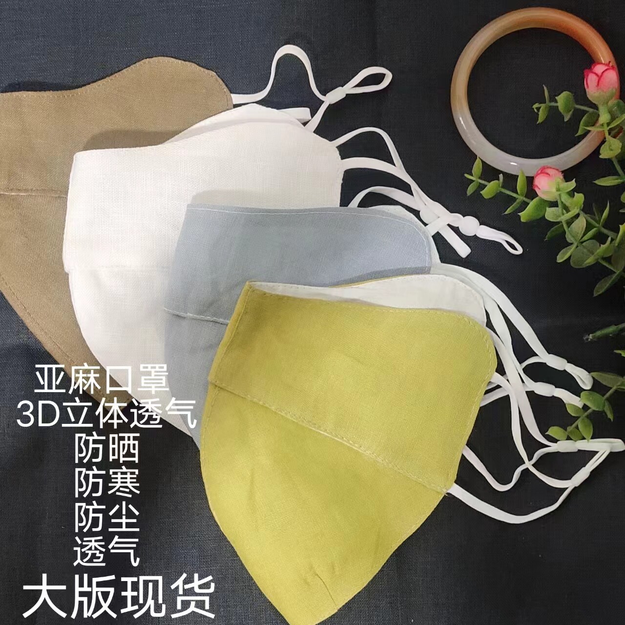 亚麻夏季透气孔遮眼角防晒口罩面罩防紫外线防敏感