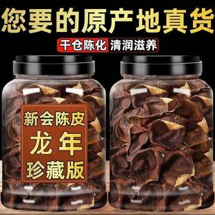正宗广东新会陈皮泡水老陈皮特级一等品陈皮茶陈皮新会官方旗舰店