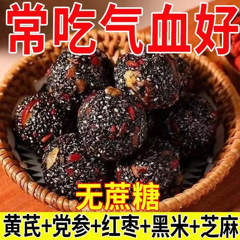 黄芪党参黑芝麻丸球红枣核桃糕点休闲零食解馋孕妇小吃官方旗舰店,零食/坚果/特产,芝麻饼/芝麻片,淘宝优惠券,粉丝福利购,淘宝优惠卷