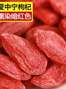 枸杞子宁夏特级500g构杞正宗苟纪柯狗杞子宁厦好枸橘枸记机子狍杞