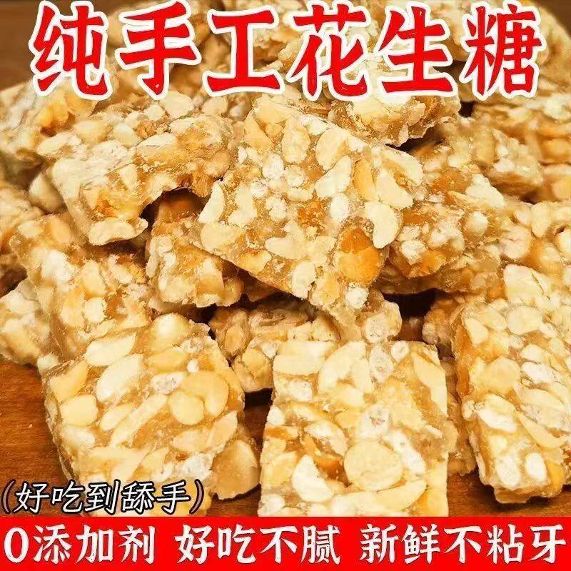 原味少糖芝麻花生酥500g手工花生酥糖芝麻糖四川特产零食老式小吃