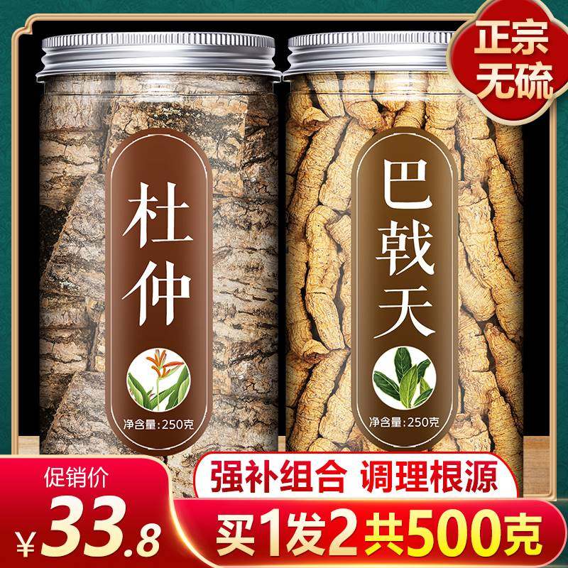 野生巴戟杜仲500g中药材正品炒杜肿雄花皮粉茶泡酒男性特级巴戟天