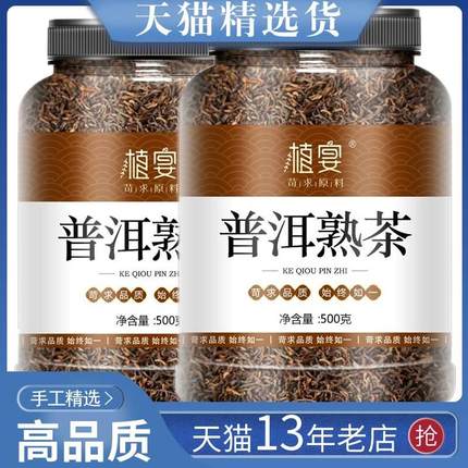 云南普洱熟茶官方旗舰店特级散茶红茶黑茶古树茶叶陈年散装茶春茶