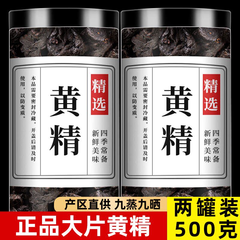 九华山黄精500g九蒸九黄精中药正品官方旗舰店强肾益经泡水L