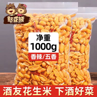 酒友鬼去皮花生米新货下酒菜麻辣五香脱油炸一袋装休闲零食商用