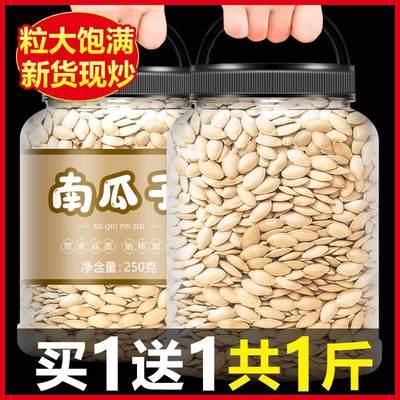 干炒熟南瓜子原味盐焗味老品种五香特级新货新疆大颗粒炒货旗舰店