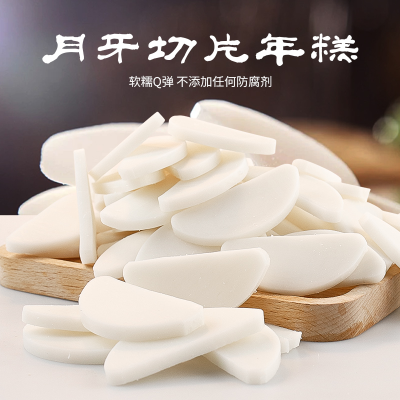 切片年糕上海年糕片商用批发火锅