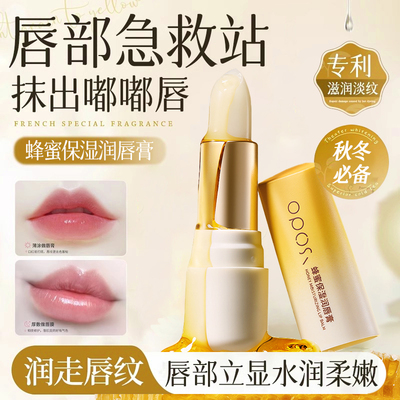 【秋冬必备】蜂蜜保湿润唇膏正品