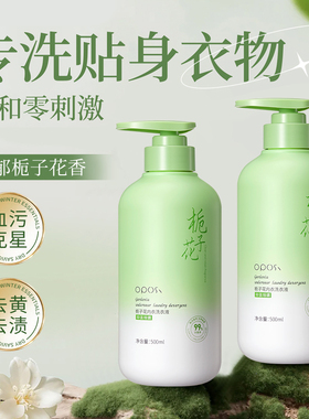 栀子花内衣洗衣液持久留香去除异味抑菌大容量清洁内衣裤杀菌