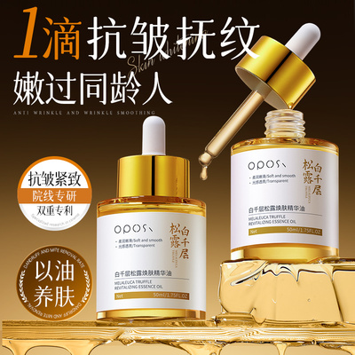 以油润肤｜白千层松露焕肤精华油