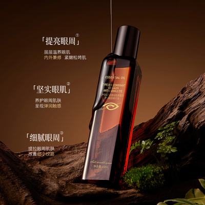 三型重组胶原蛋白抗皱眼部精华油淡化眼纹眼部按摩精华油眼周提亮