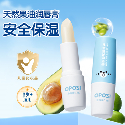 小嘴润润的｜儿童倍护保湿润唇膏