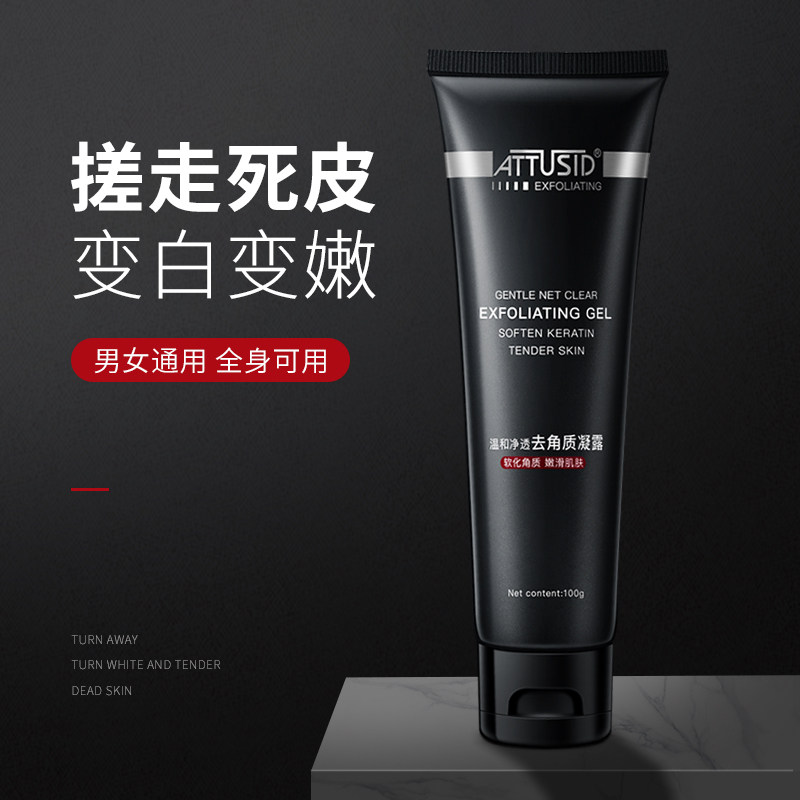 艾杜斯顿去角质啫喱慕斯面部去死皮黑头凝露磨砂膏清洁毛孔男女
