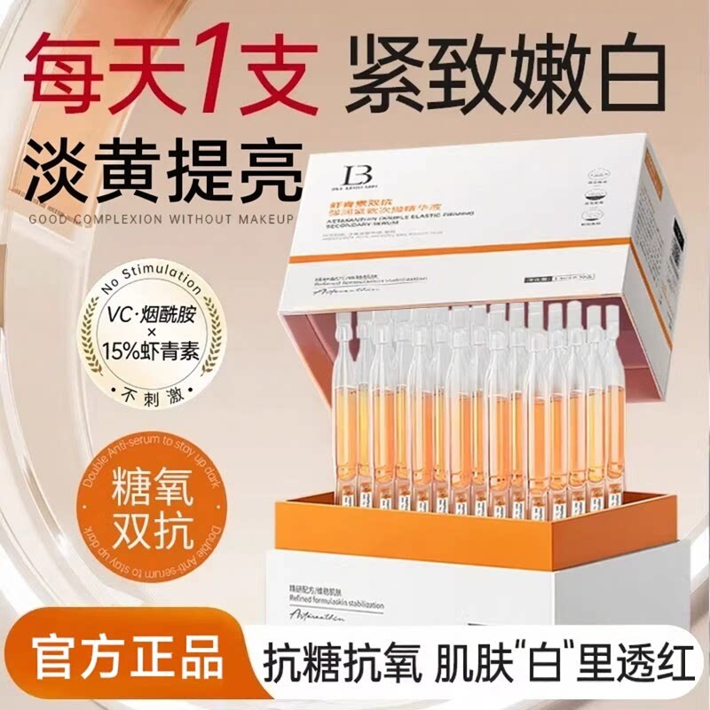 虾青素双抗弹润紧致次抛精华液提亮肤色抗皱去黄正品面部抗皱