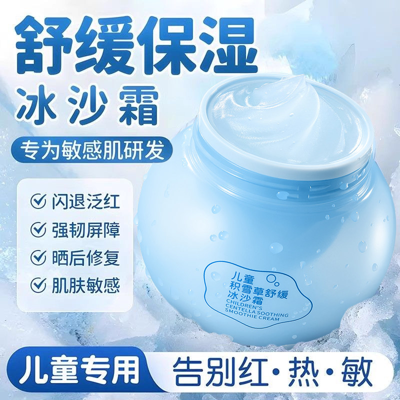 儿童宝宝积雪草舒缓保湿冰沙霜晒后修复面霜夏季官方正品