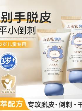 山茶花儿童保湿倍润护手霜不油腻防干裂滋润补水宝宝手部保湿秋冬