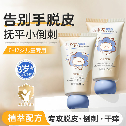 秋冬必备｜山茶花儿童保湿护手霜