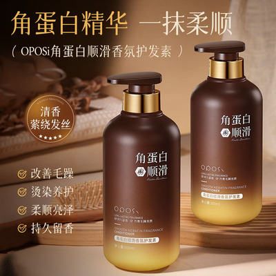 改善毛躁｜角蛋白顺滑香氛护发素