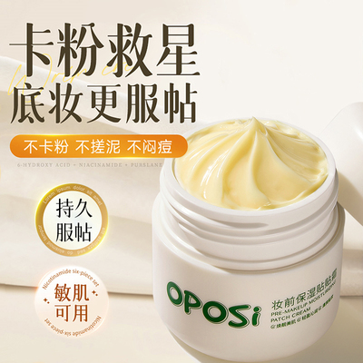 底妆救星｜拒绝卡粉！妆前贴贴霜