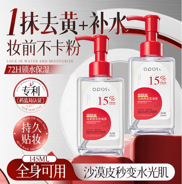 锁水保湿|烟酰胺马来西亚甘油