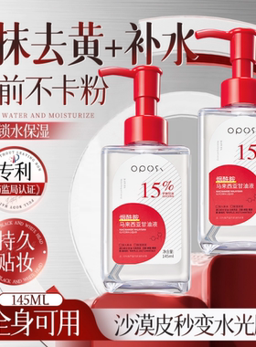 烟酰胺马来西亚甘油液提亮肤色补水保湿护肤脸部专用妆前打底保湿