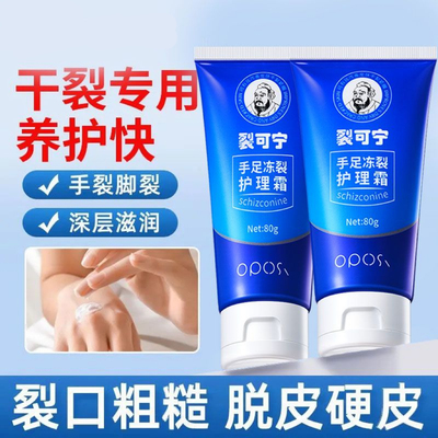 秋冬养护|裂可宁手足冻裂护理霜