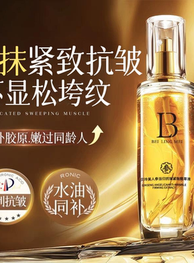 人参当归抗皱紧致精粹液淡纹补水去黄提亮面油保湿官方旗舰店正品