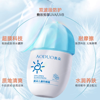 【小金盾】儿童防晒霜SPF30PA++