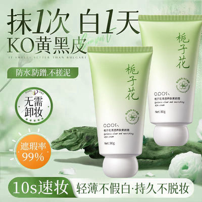 懒人通勤裸妆｜栀子花提亮素颜霜