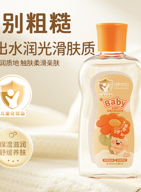 金盏花婴童抚触润肤油抚触按摩油补水保湿滋润肌肤温和舒缓温和