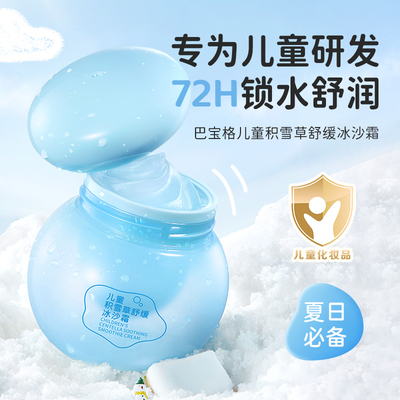 【小金盾】儿童积雪草舒缓冰沙霜