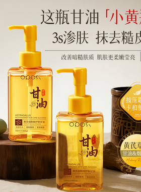 黄芪烟酰胺护肤甘油控油清爽补水保湿嫩肤面部润肤滋润紧致正品