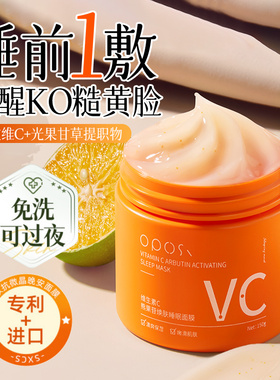维生素C熊果苷焕肤睡眠面膜维生素C熊果苷焕肤睡眠面膜补水保湿