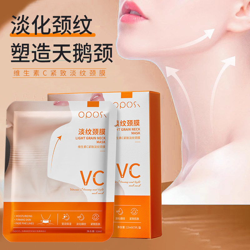 维生素C紧致淡纹颈膜保湿滋润颈部精华紧致抗皱保湿补水淡化细纹